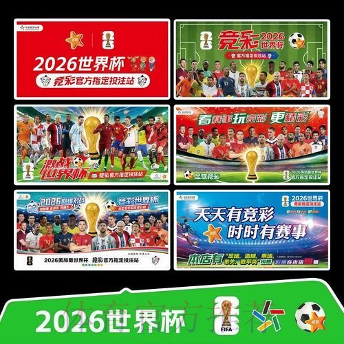 2026世界杯每日赛程详细安排观看指南在哪里看
